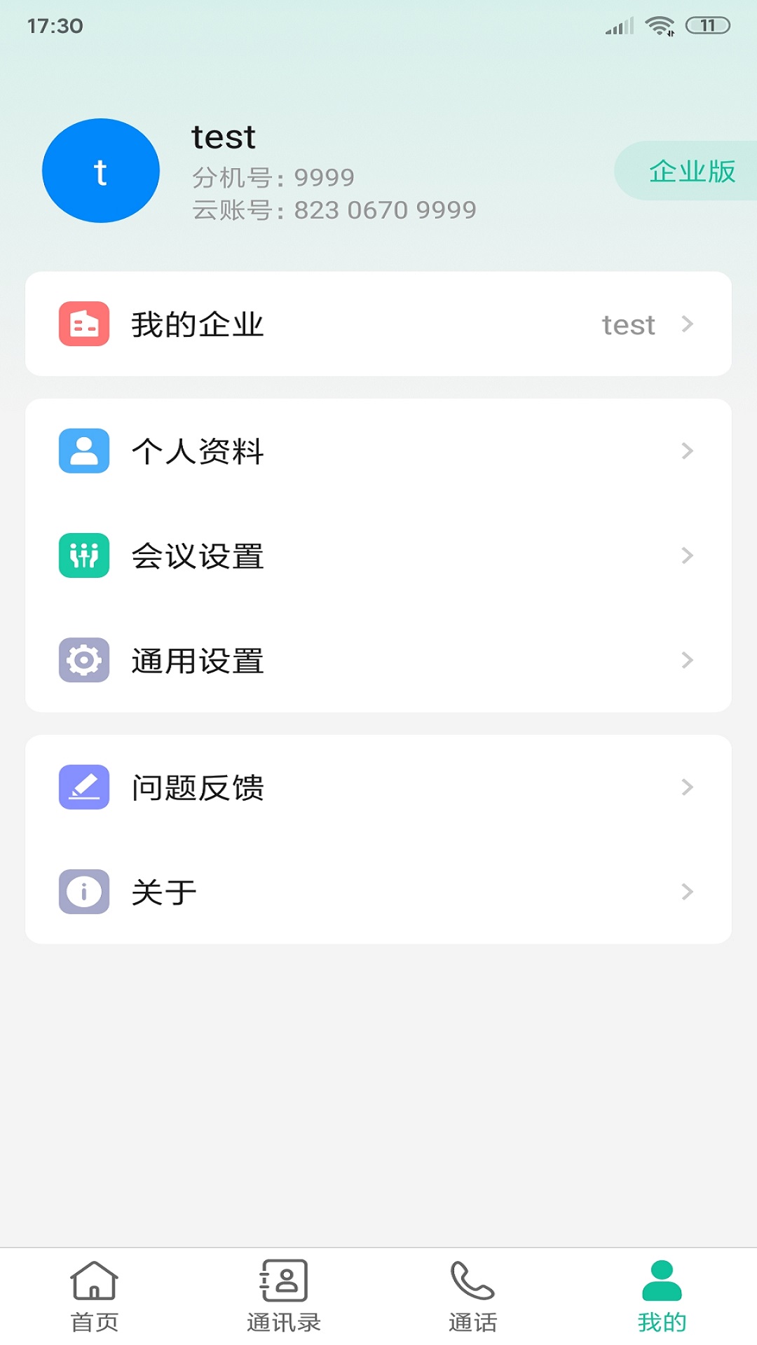 亿联会议截图