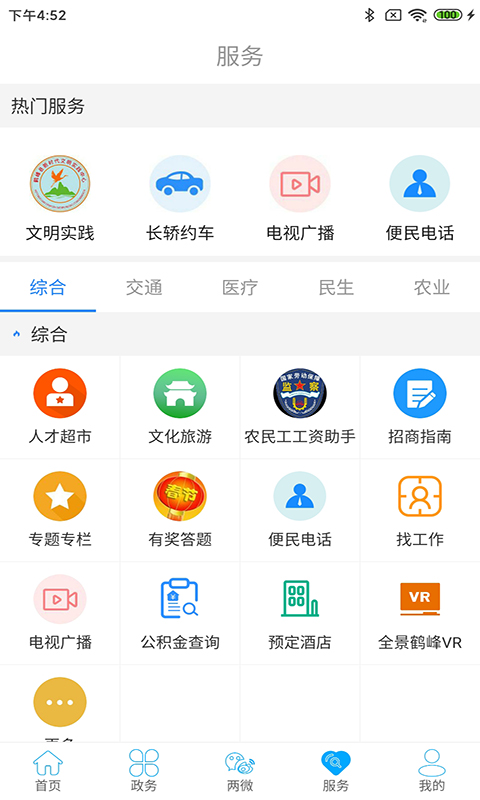 云上鹤峰截图