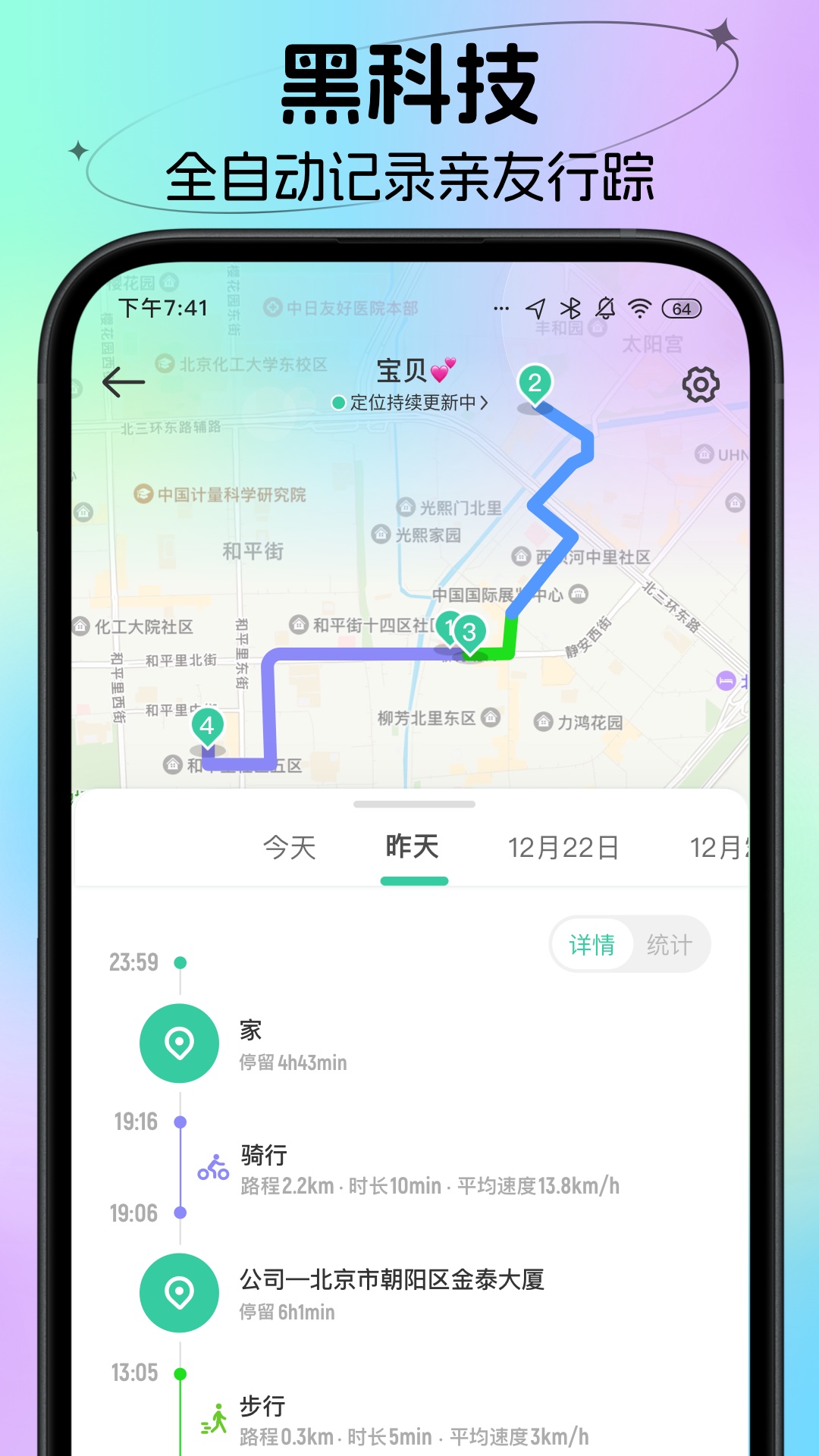 时刻守护截图