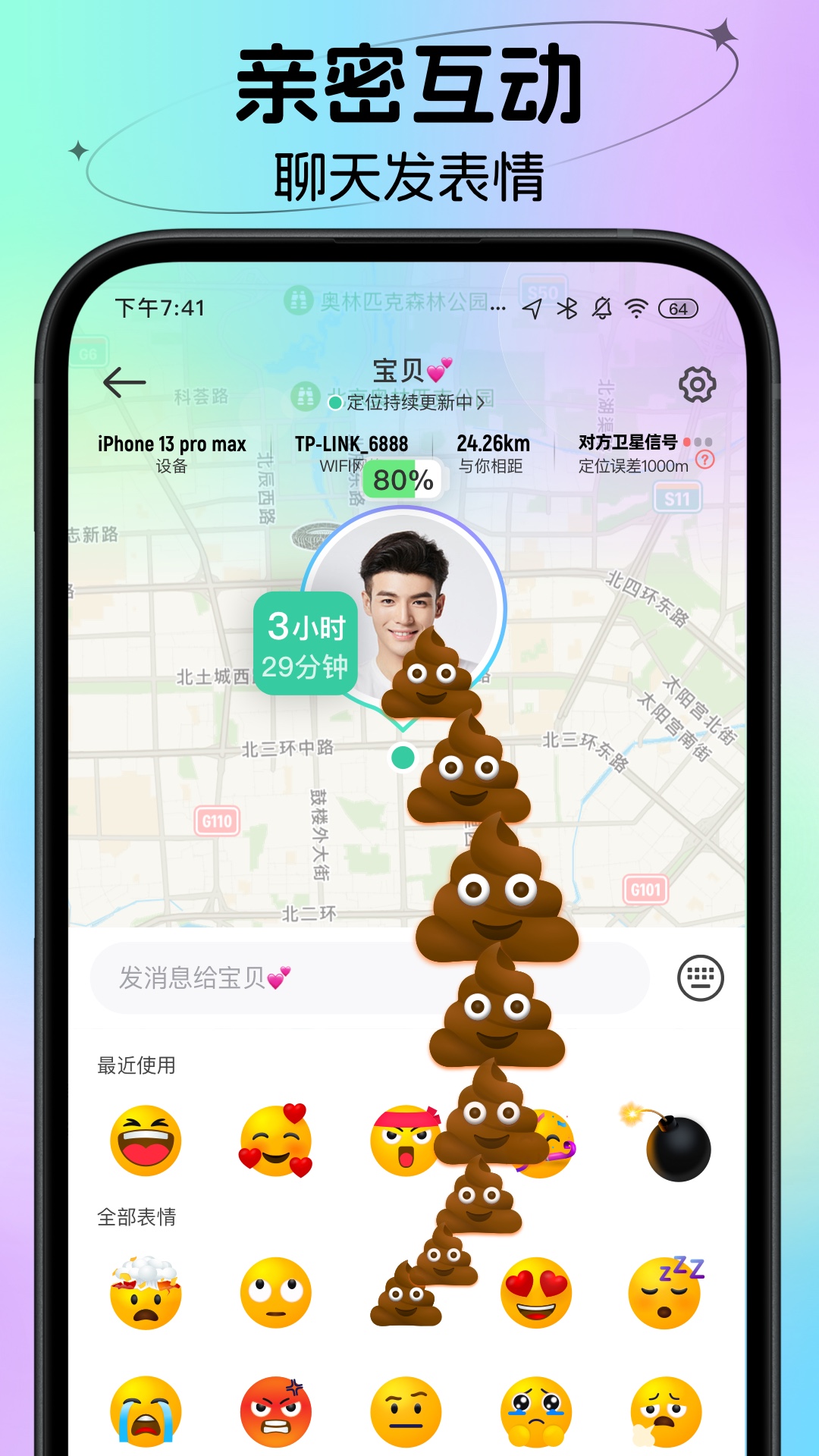 时刻守护截图