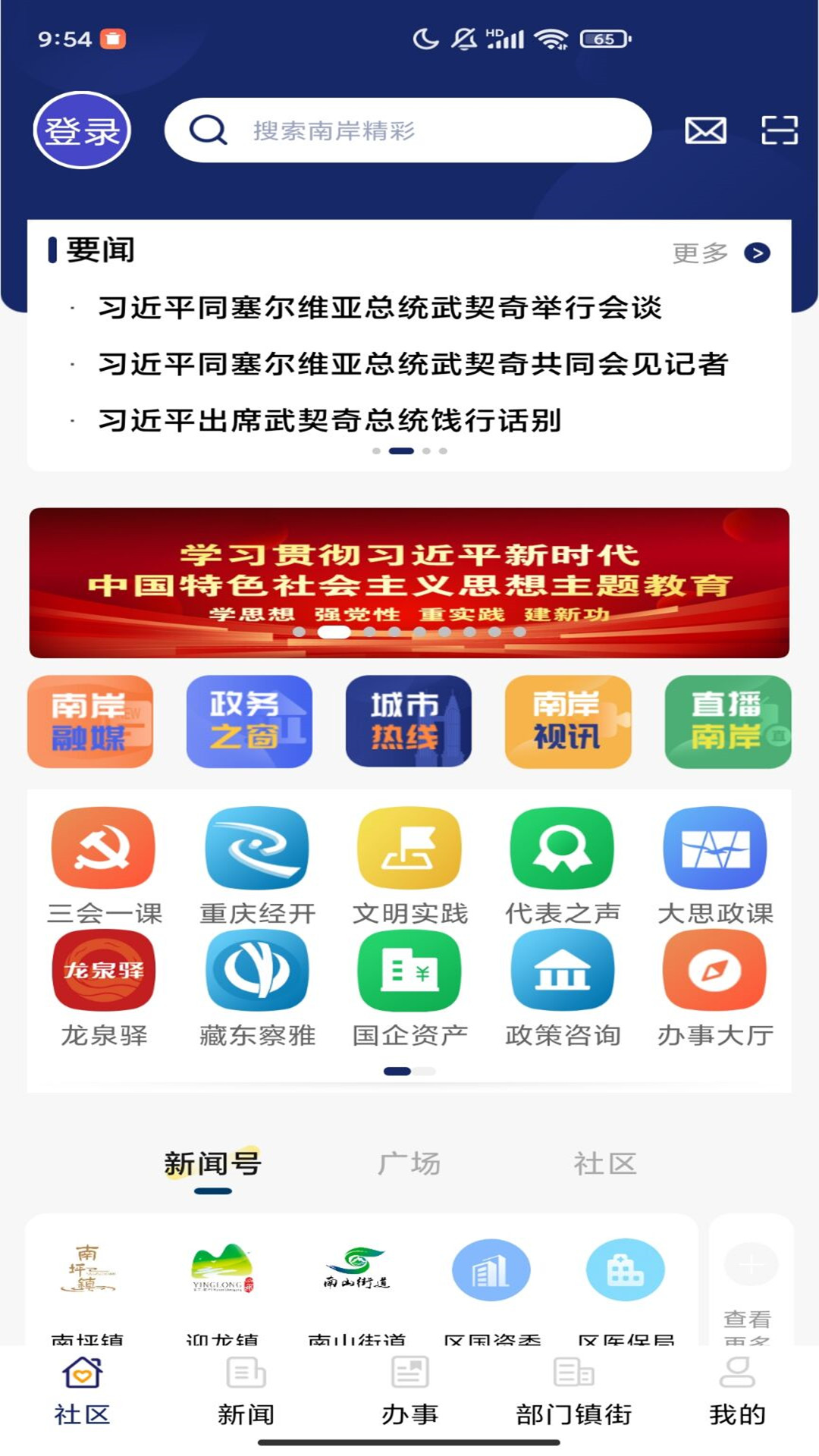 掌新南岸截图