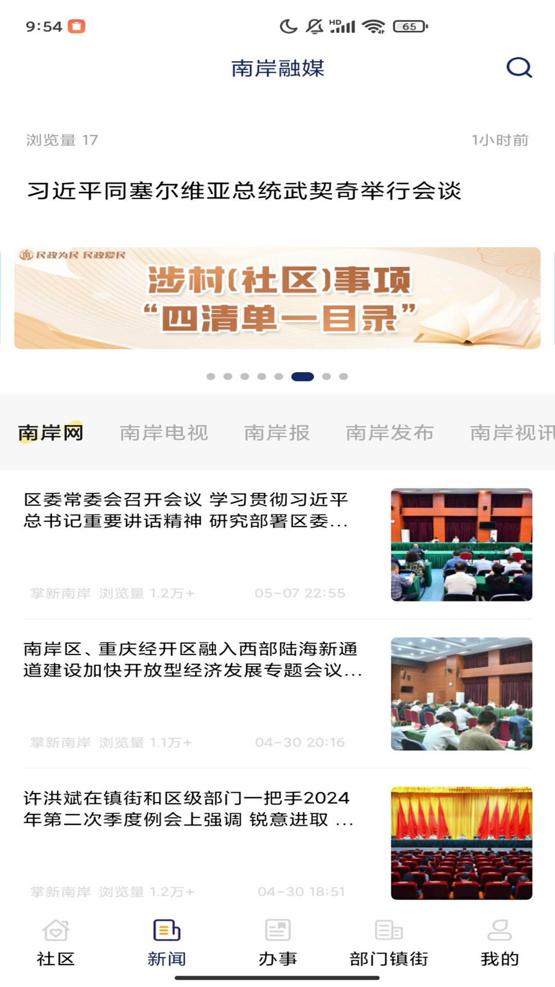 掌新南岸截图