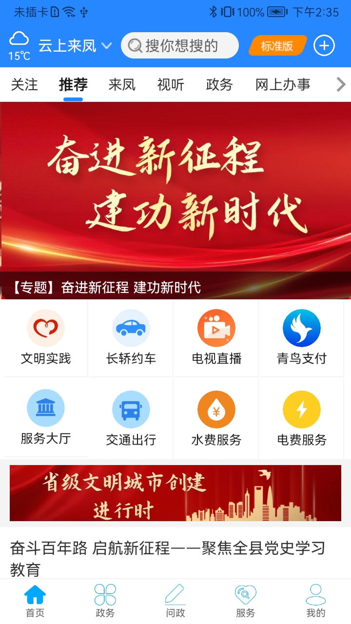 云上来凤截图
