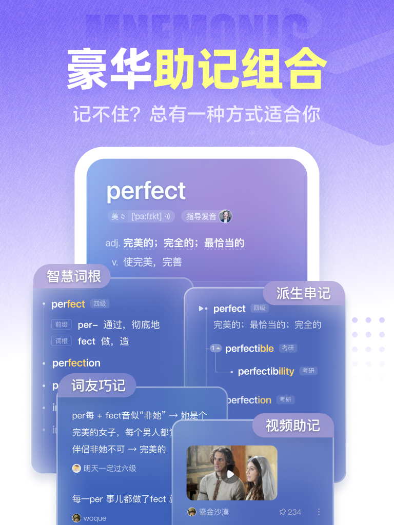 完美万词王截图