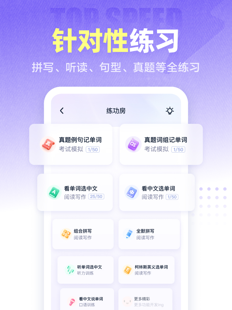 完美万词王截图
