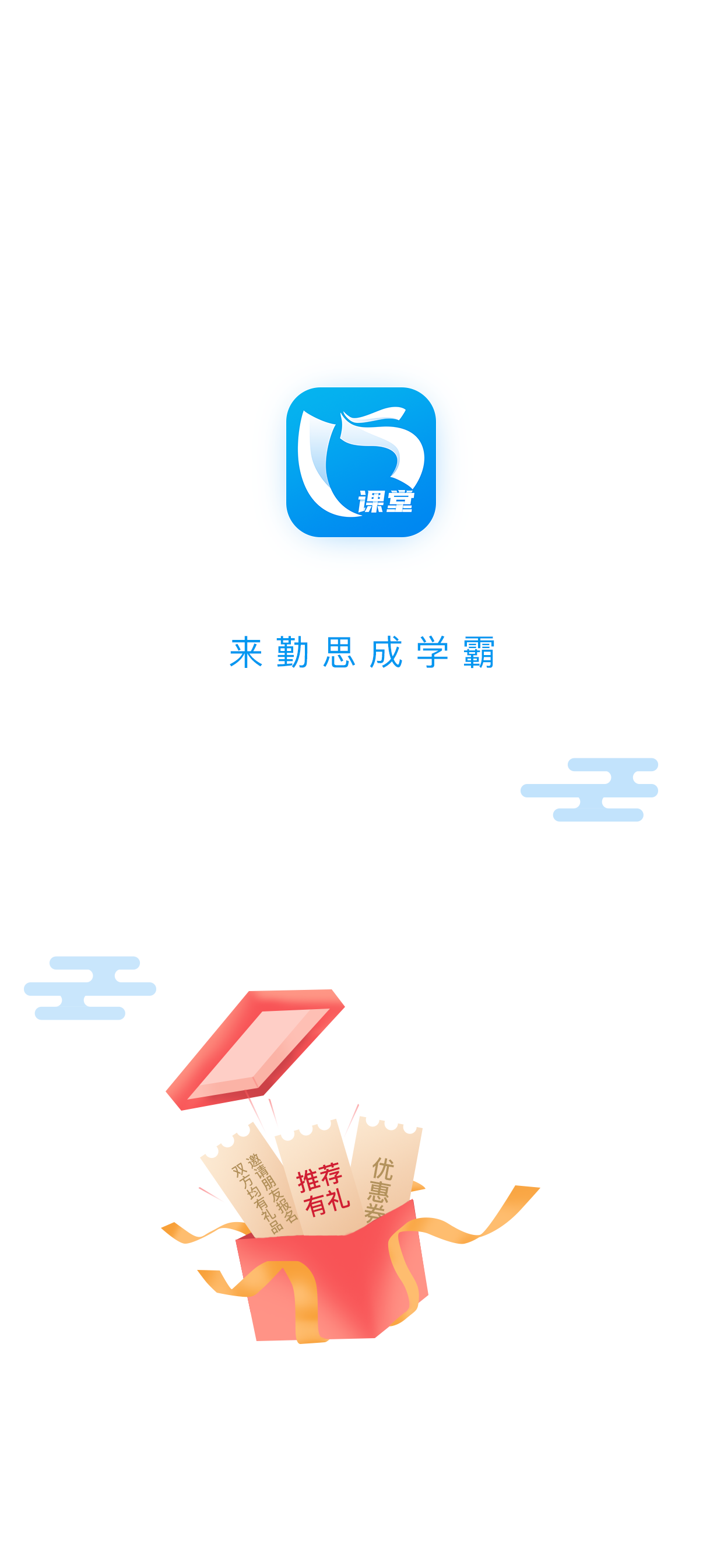 勤思必胜