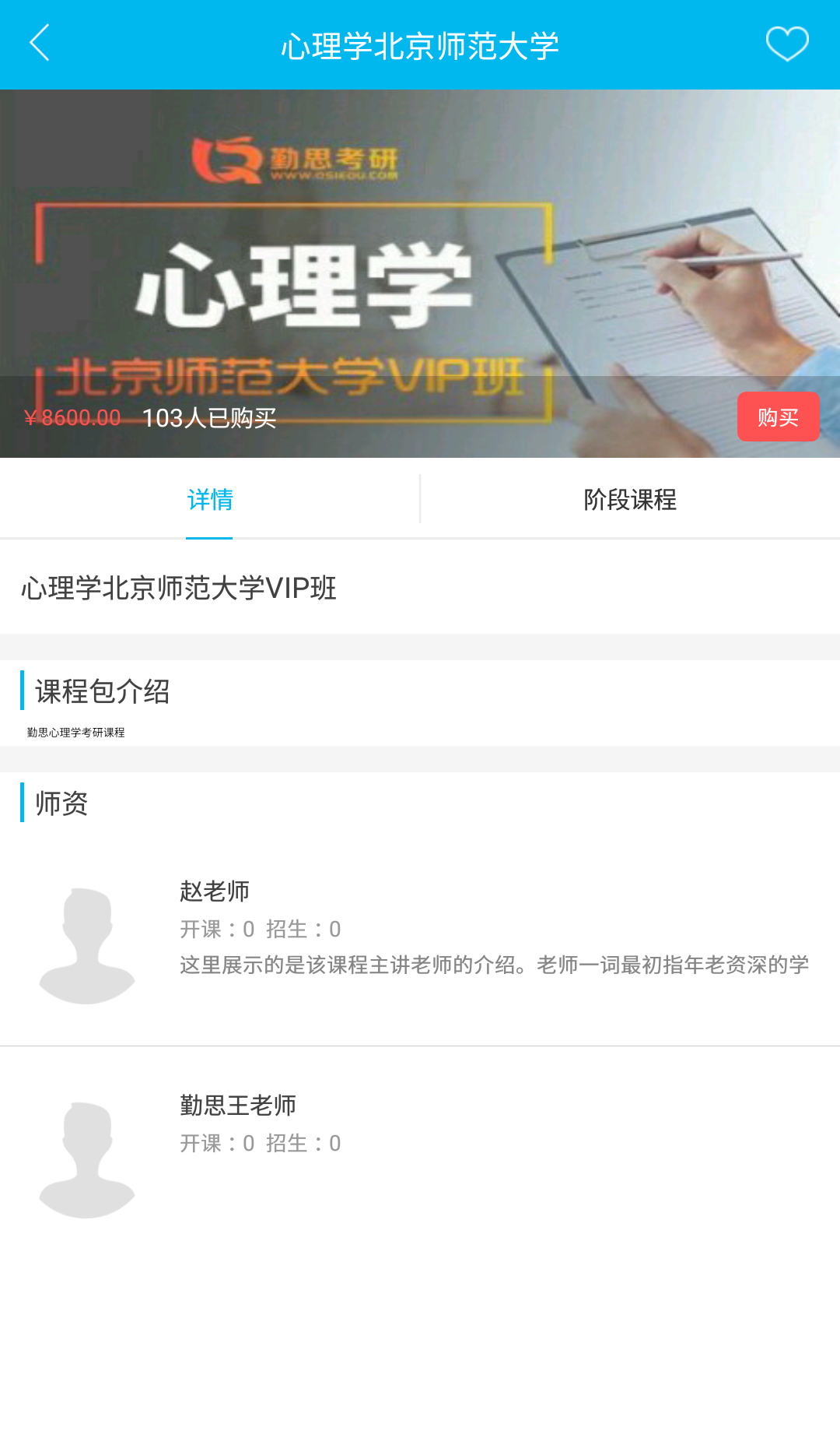 勤思必胜