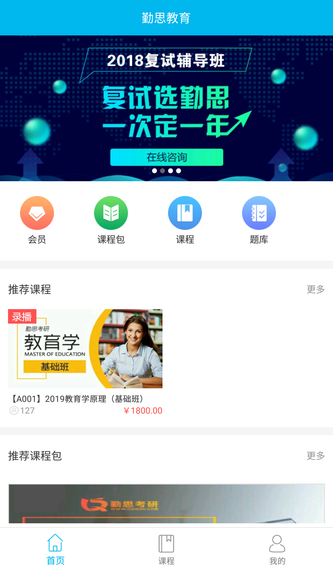 勤思必胜