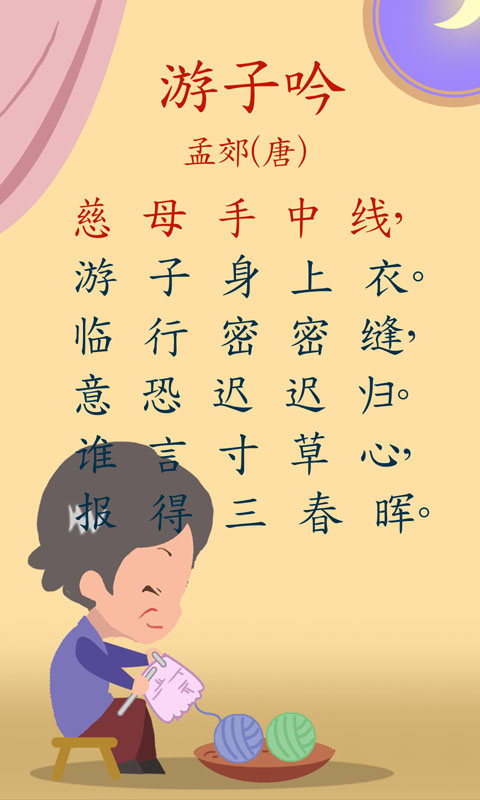 宝宝唐诗三百截图