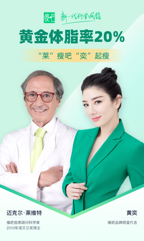 瘦吧截图