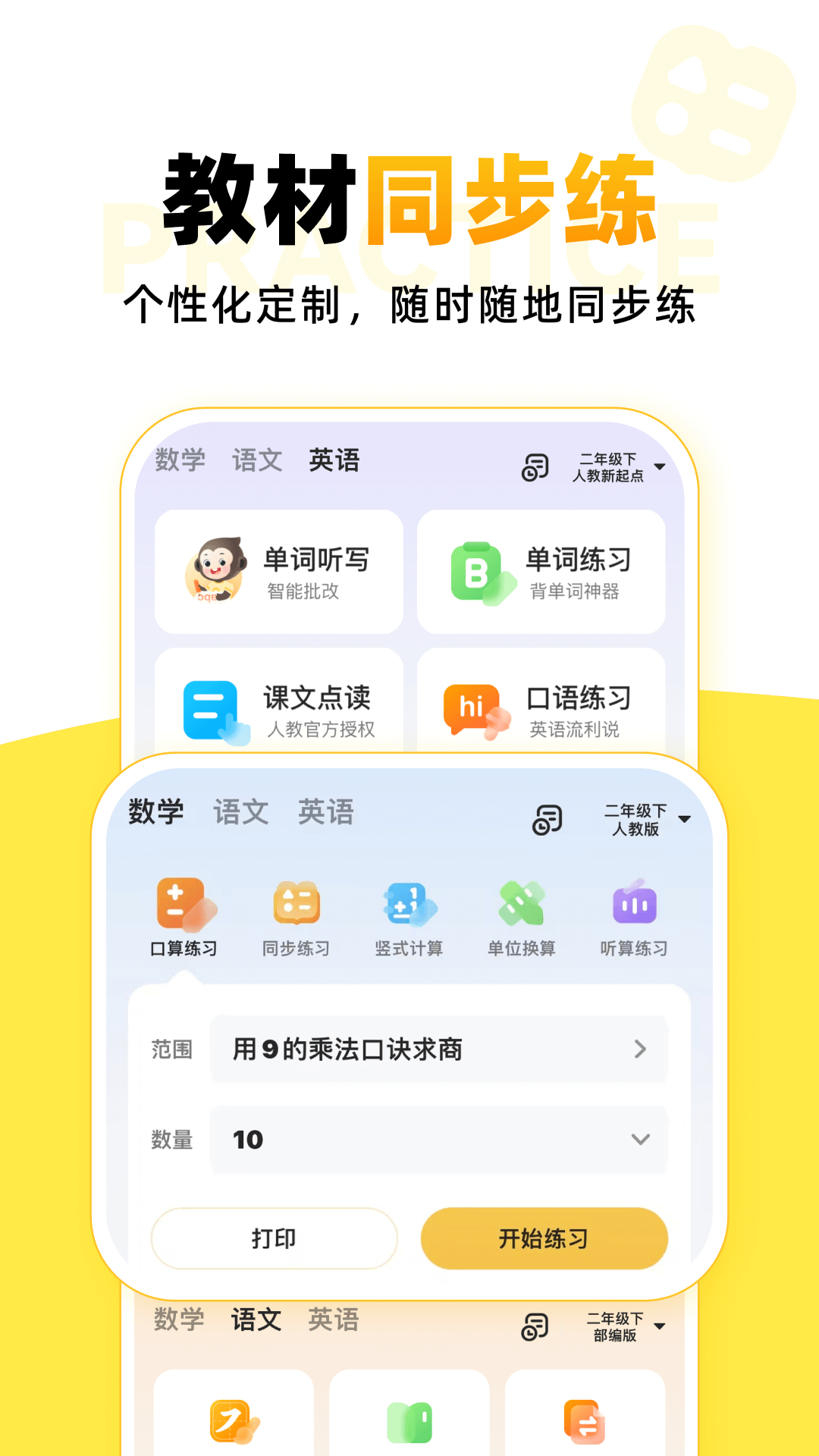 小猿口算截图