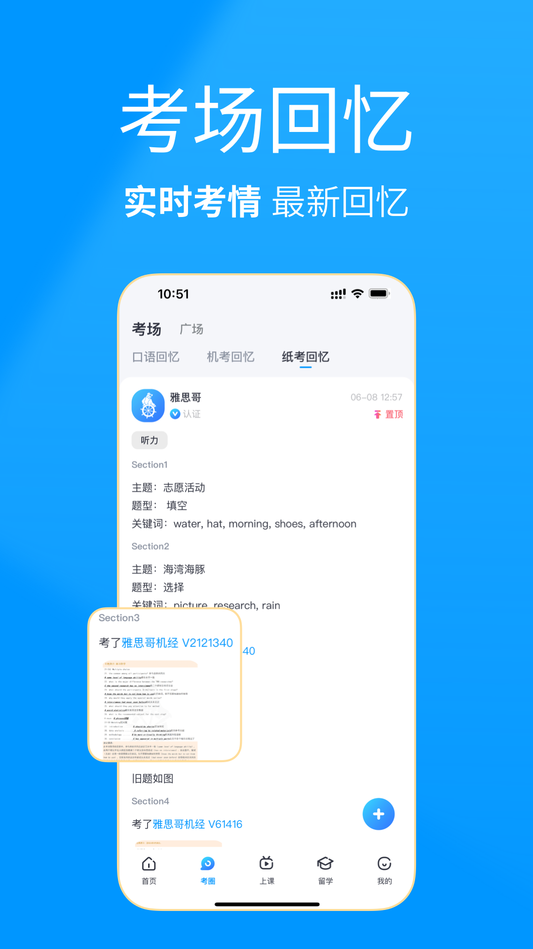 雅思哥截图