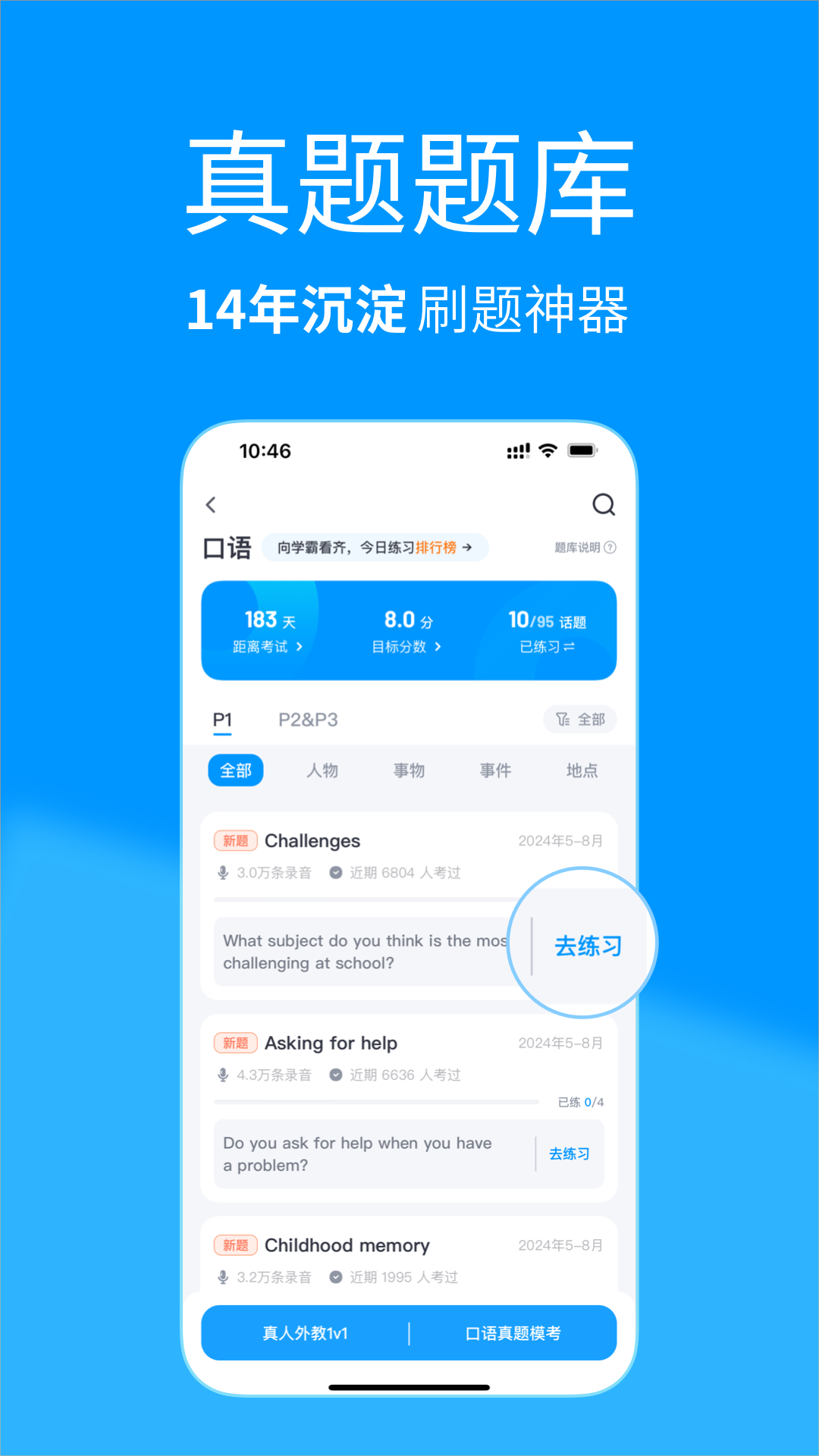 雅思哥截图