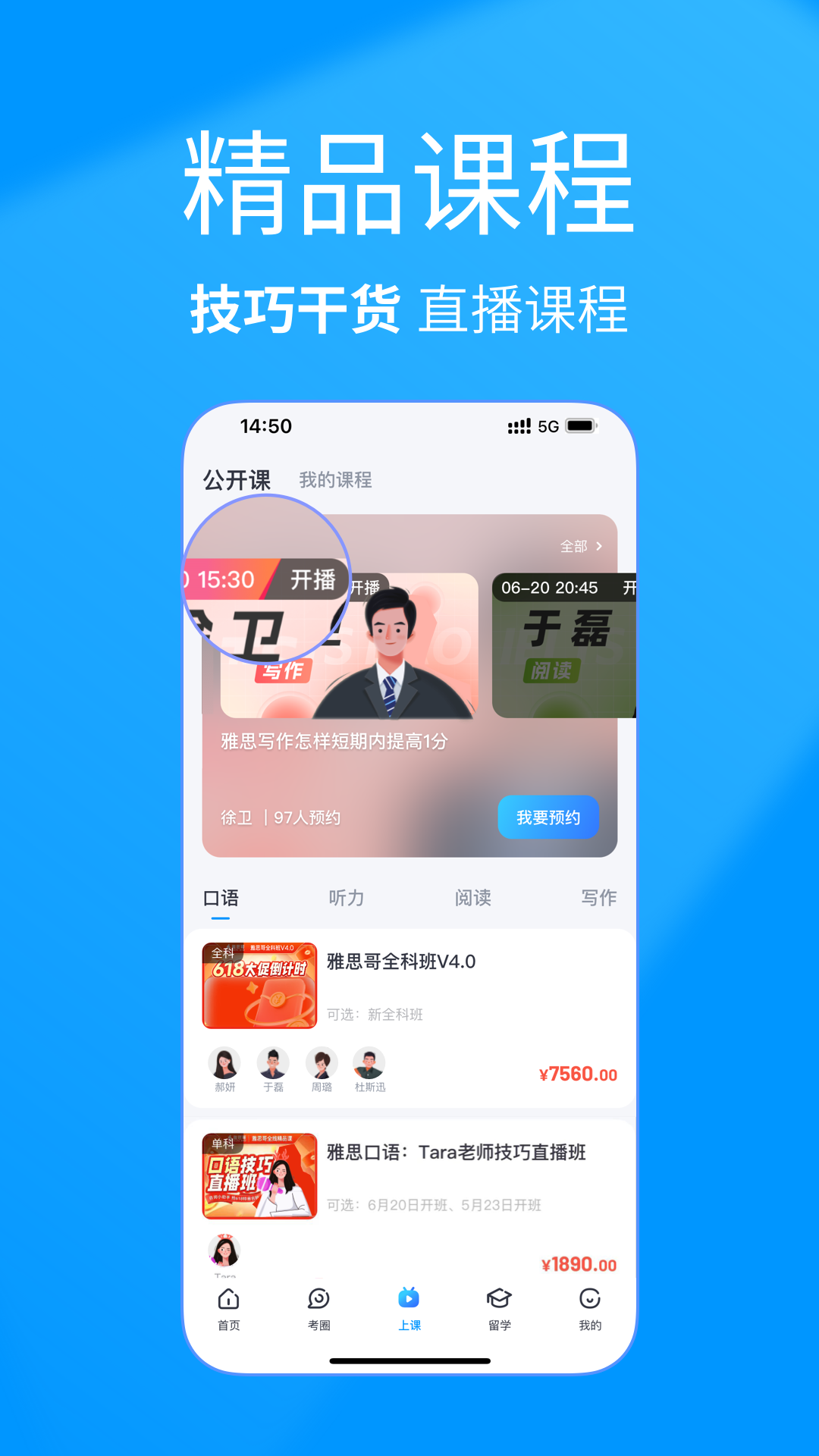 雅思哥截图