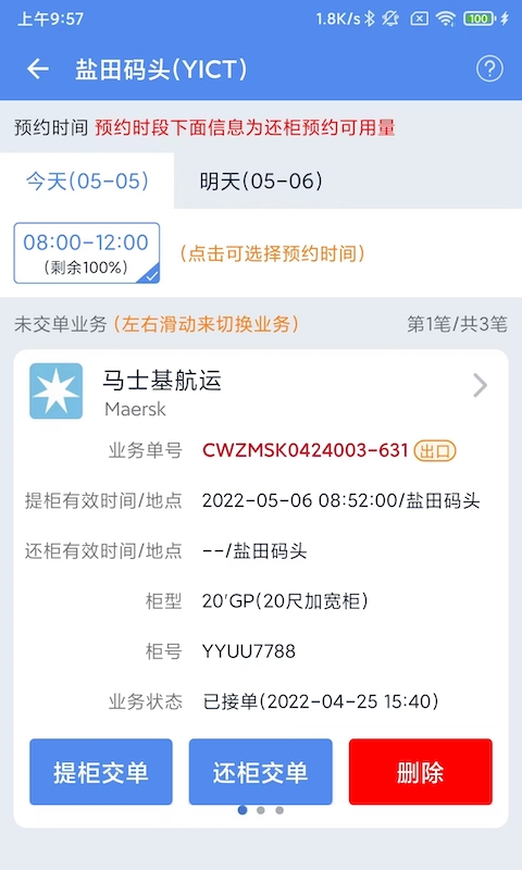 易提柜截图