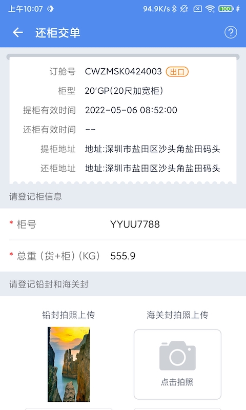 易提柜截图