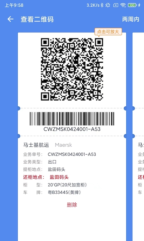 易提柜截图