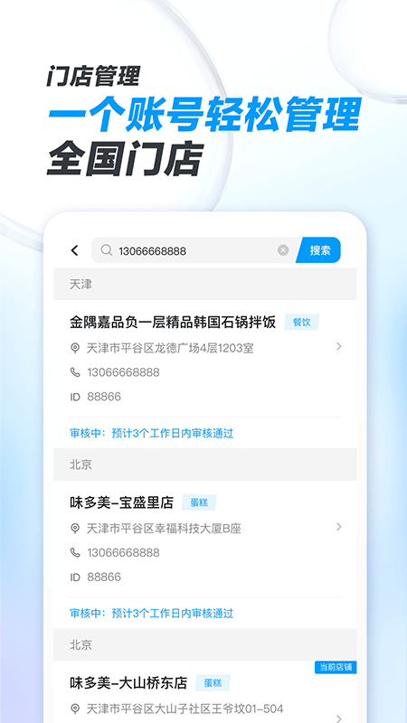 闪送商家版截图