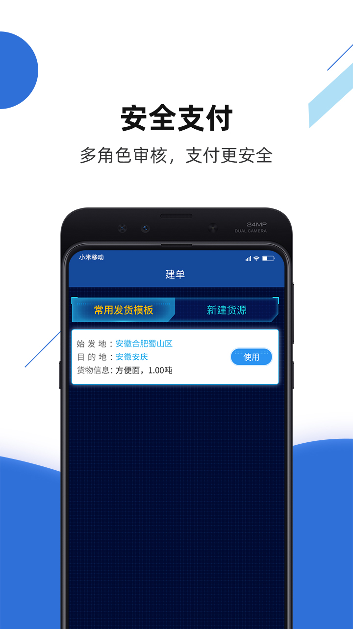 路歌快路宝截图