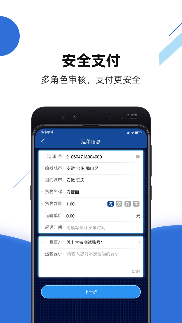 路歌快路宝截图