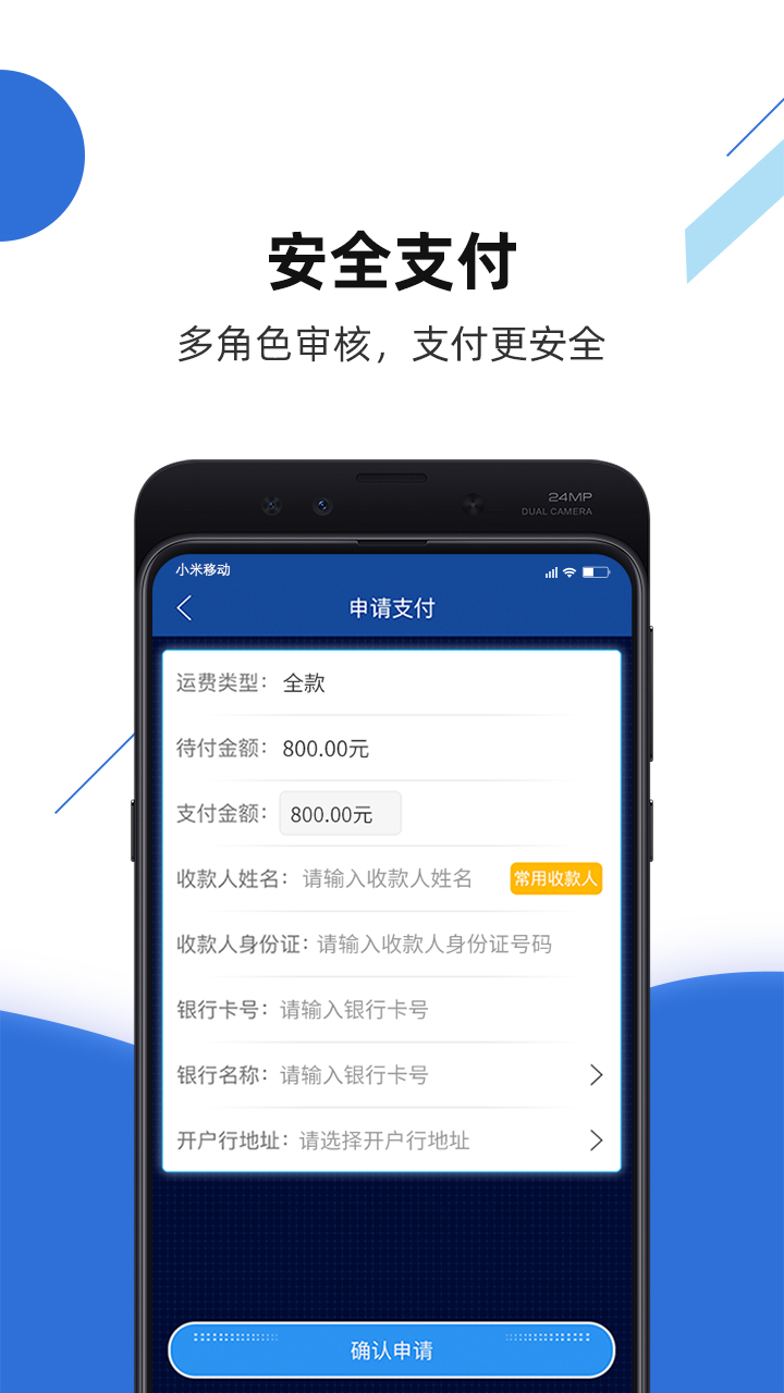 路歌快路宝截图