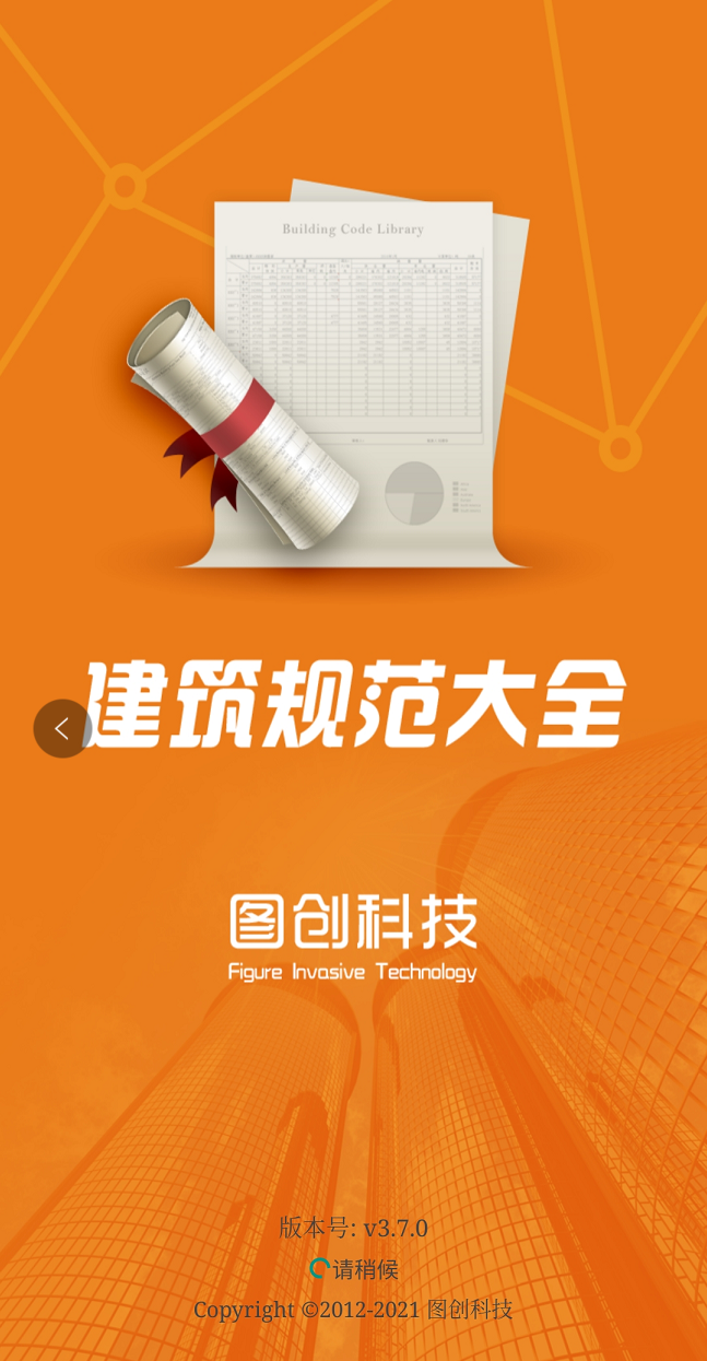建筑规范截图