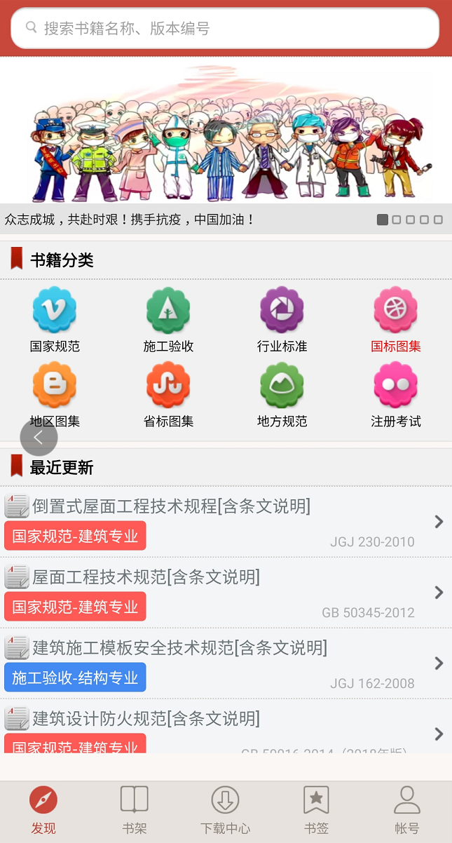 建筑规范截图