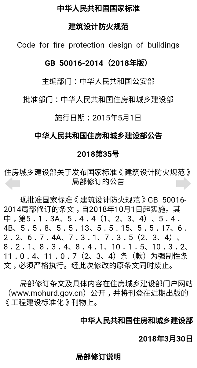 建筑规范截图