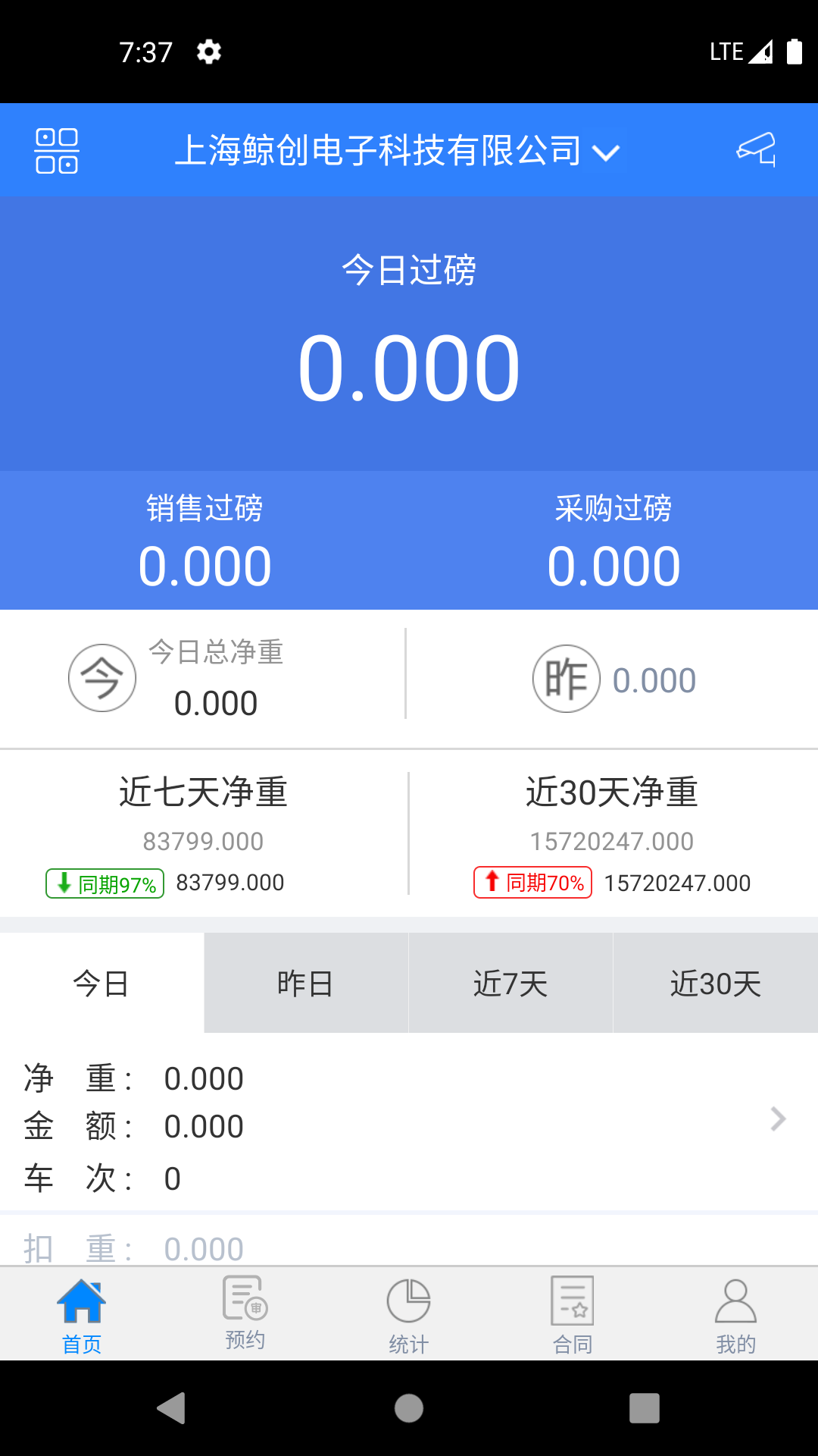 衡器宝截图