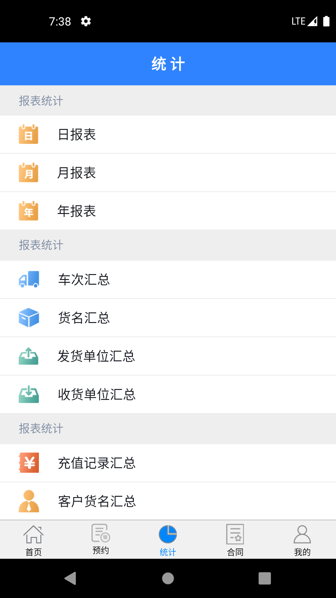 衡器宝截图