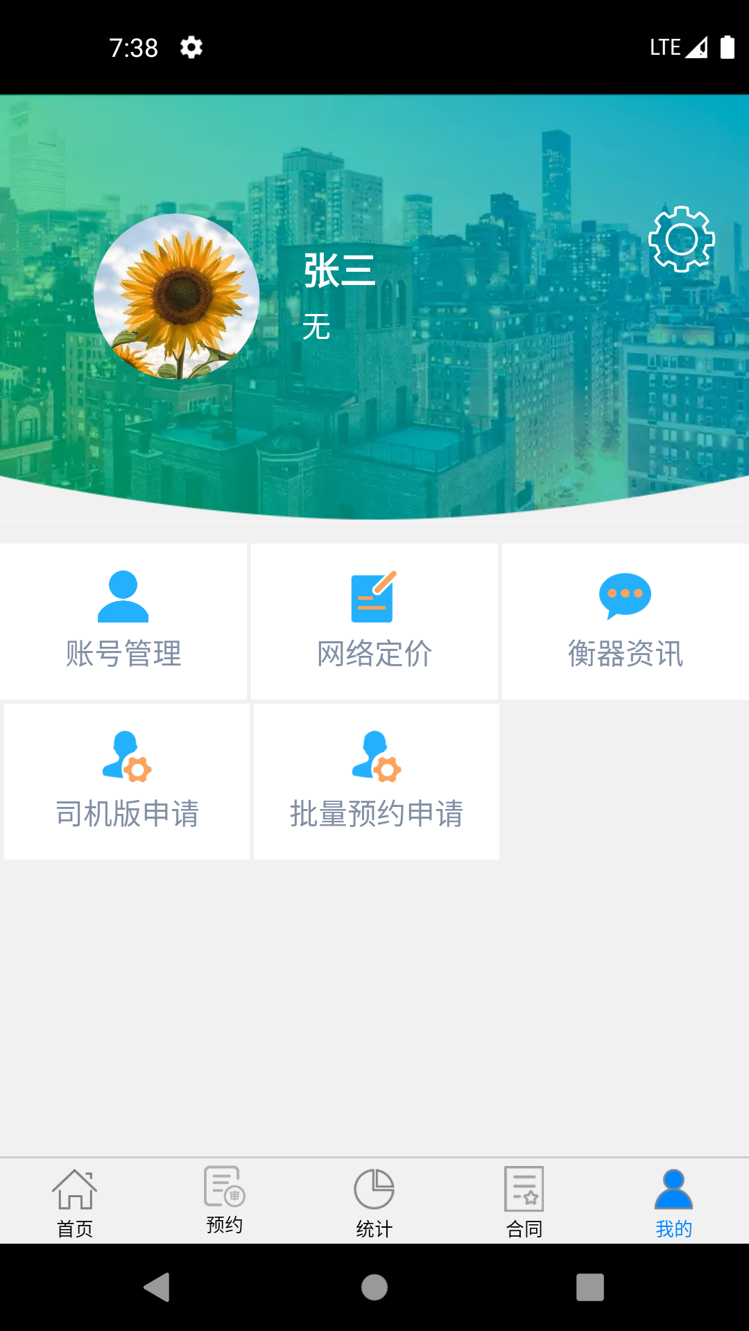 衡器宝截图