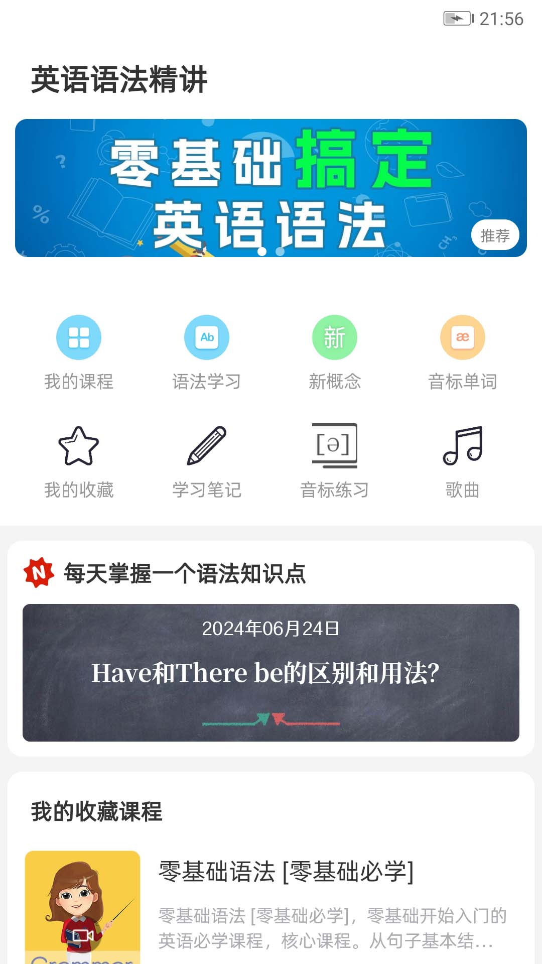 英语语法精讲截图