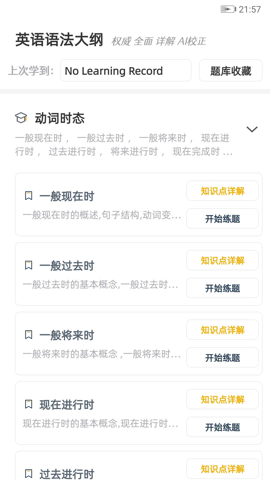 英语语法精讲截图