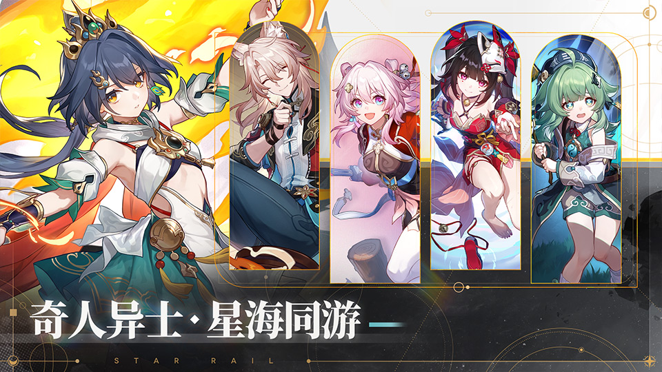 崩坏：星穹铁道截图