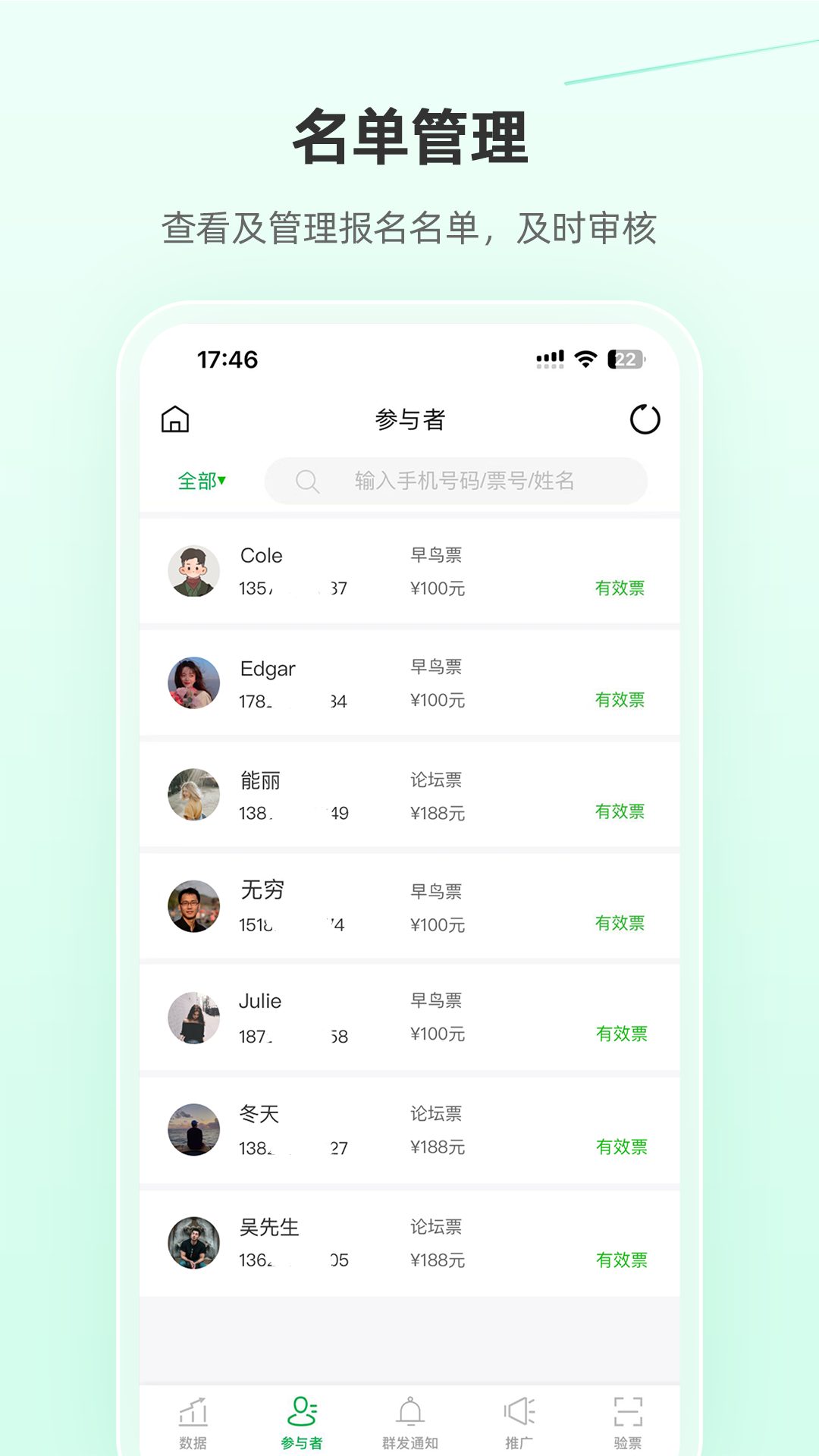 活动行管家截图