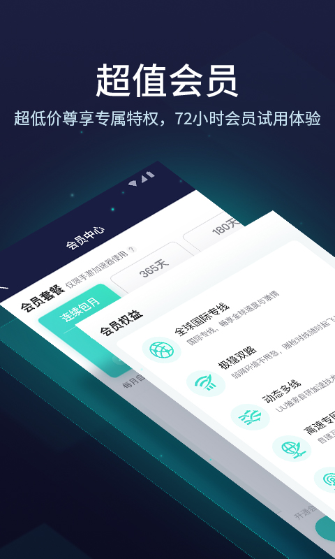 网易UU加速器截图