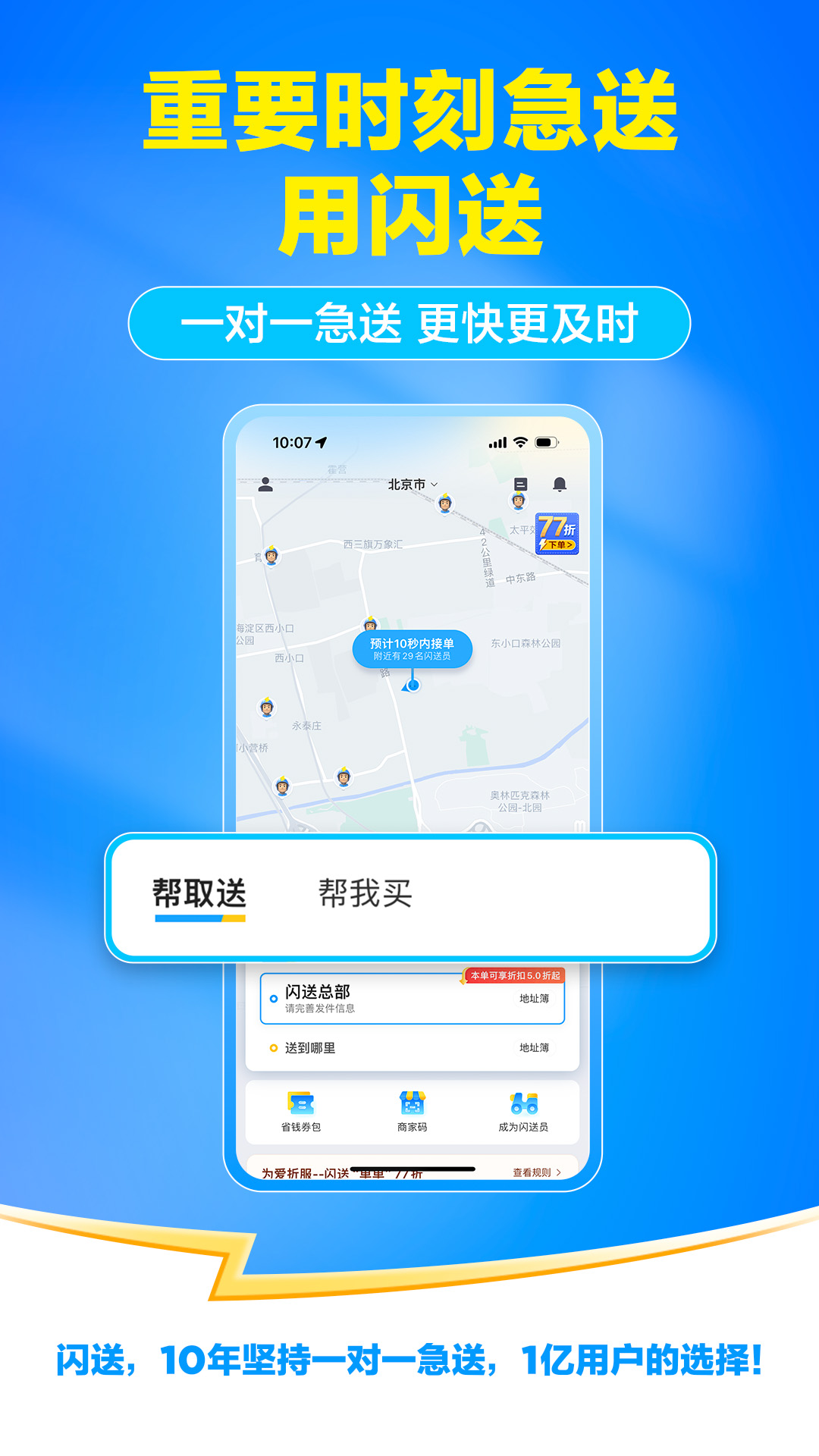 闪送截图
