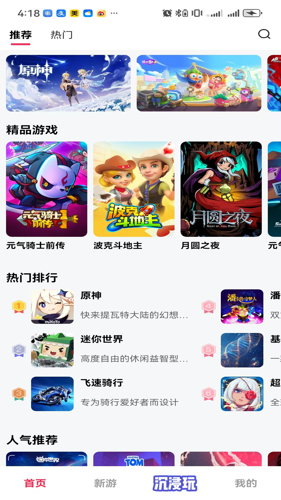 天翼云游戏截图
