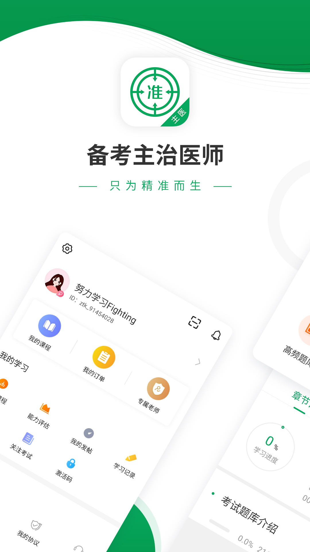 主治医师截图