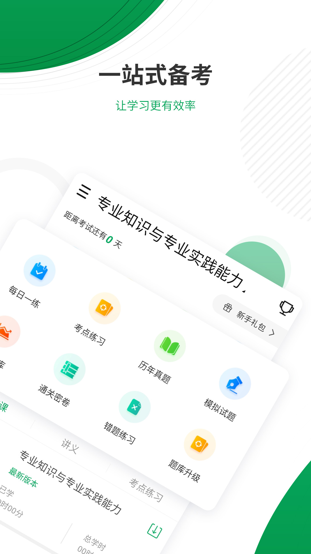 主治医师截图