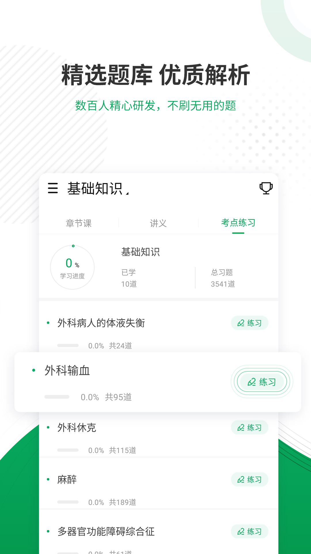 主治医师截图