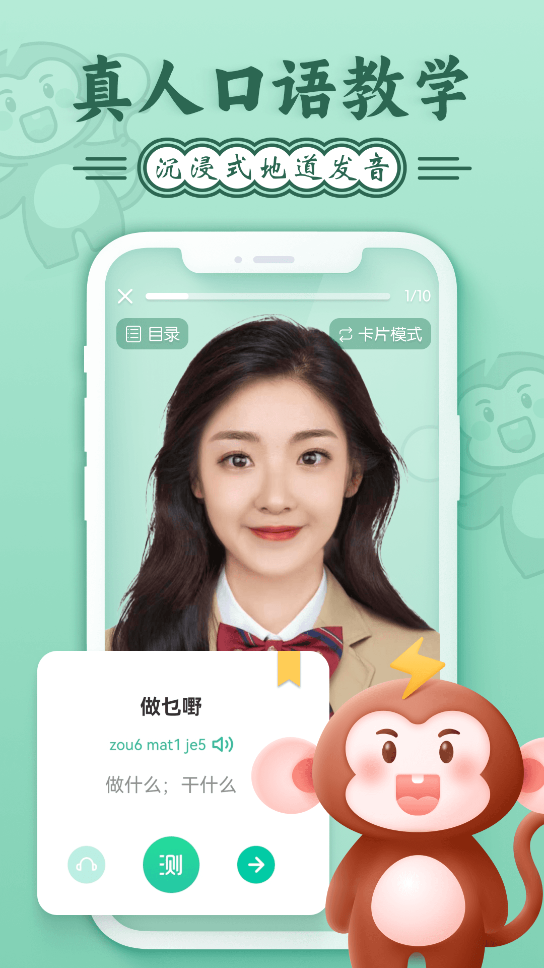 粤语学习通截图