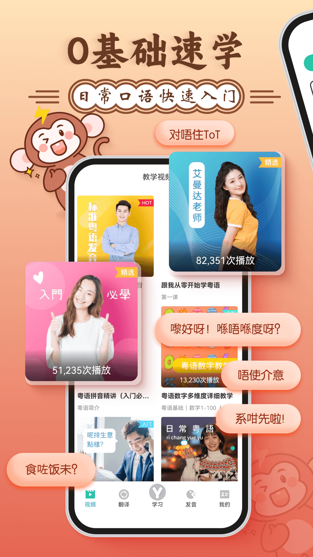 粤语学习通截图