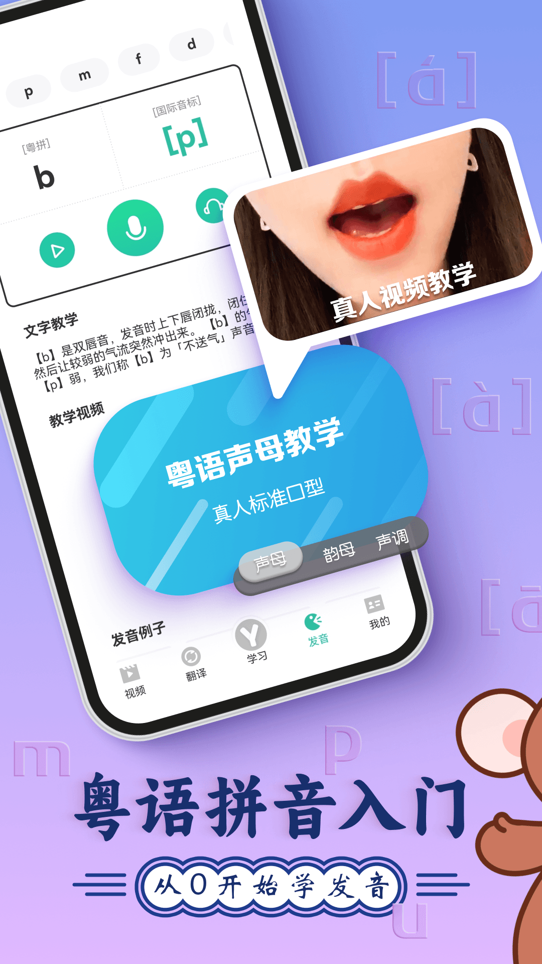 粤语学习通截图