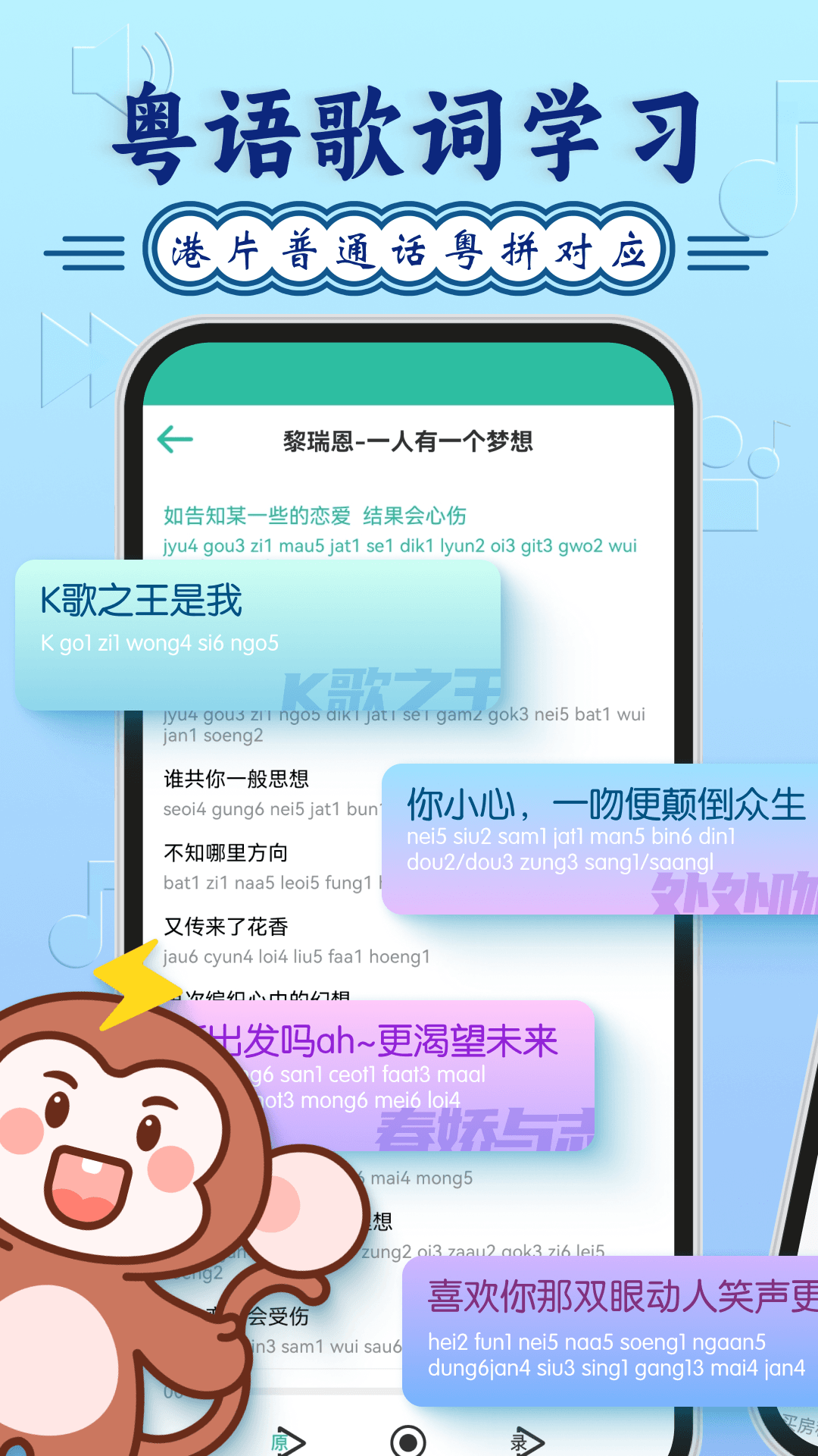粤语学习通截图