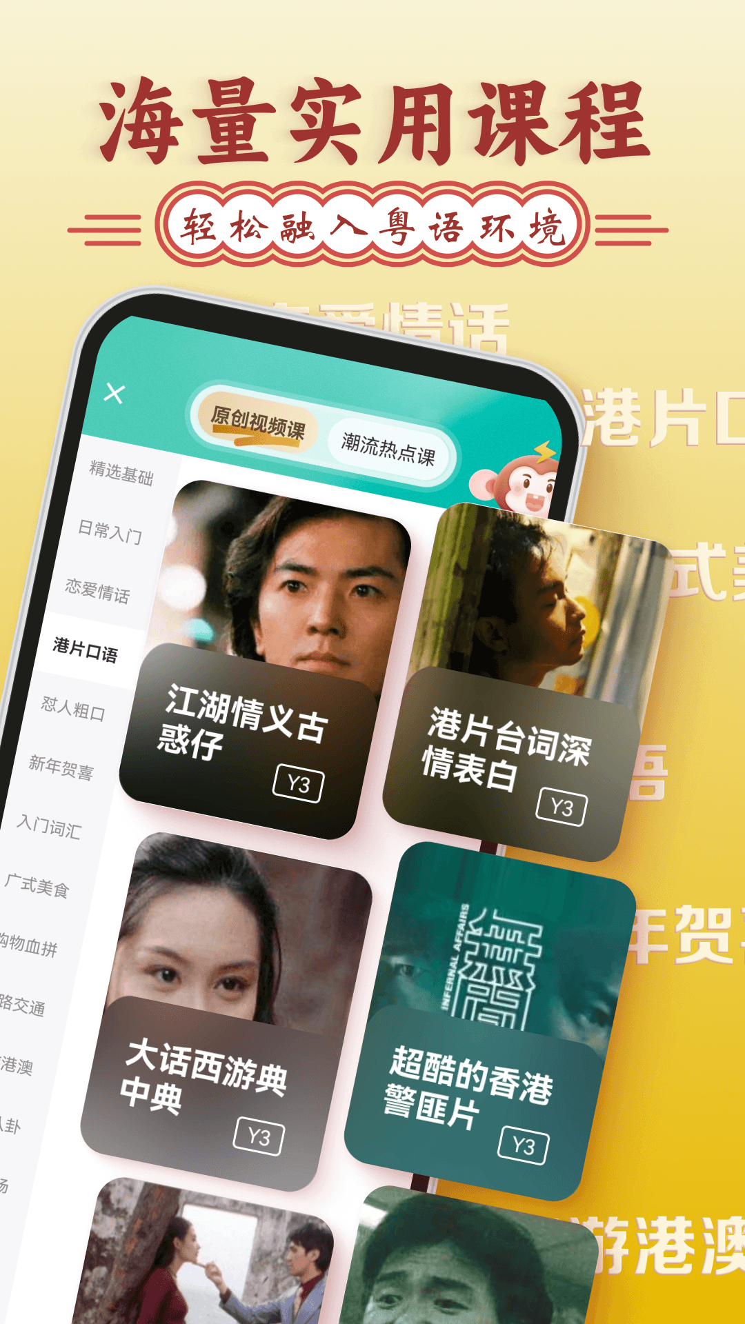粤语学习通截图