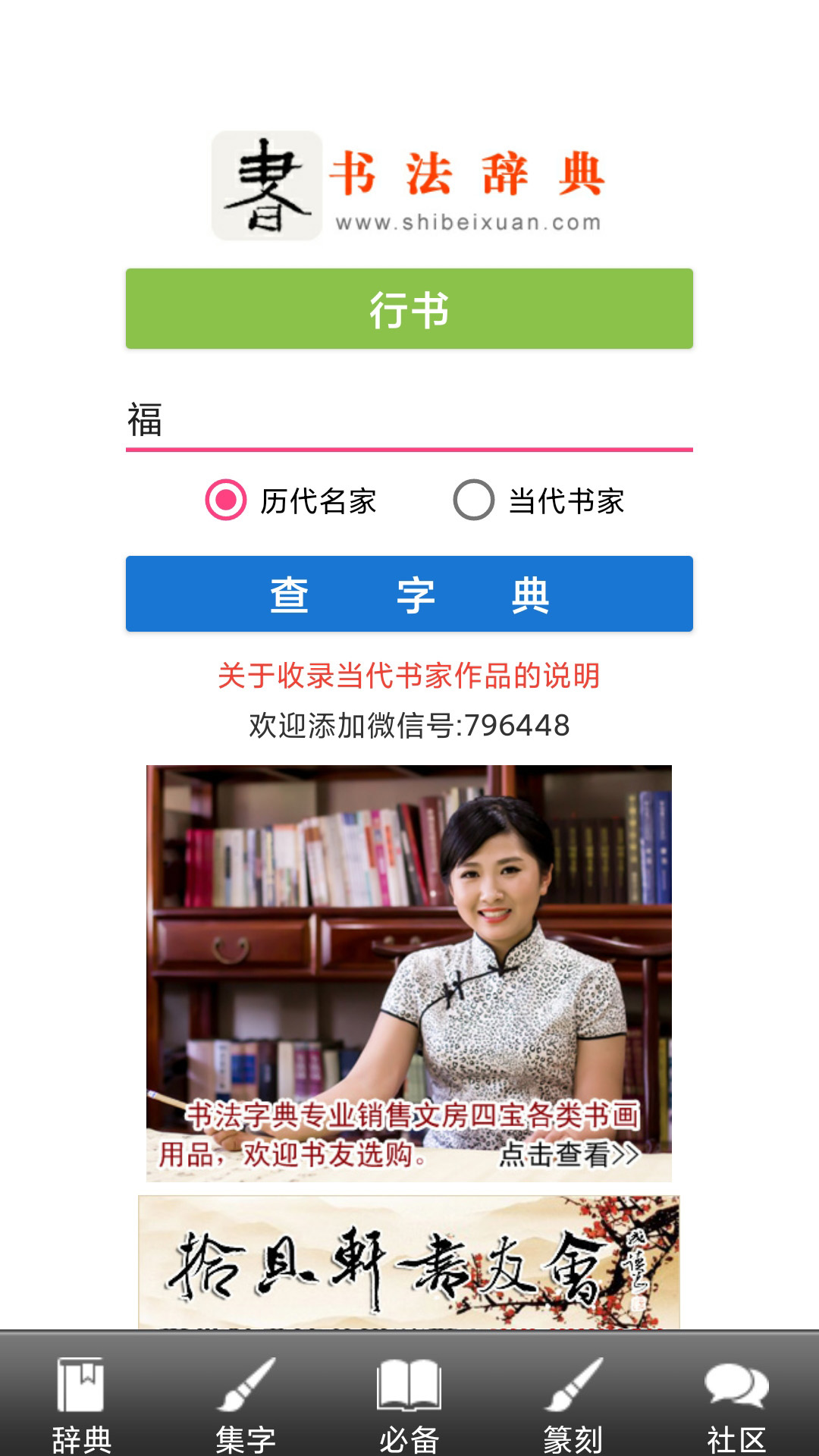 书法辞典截图