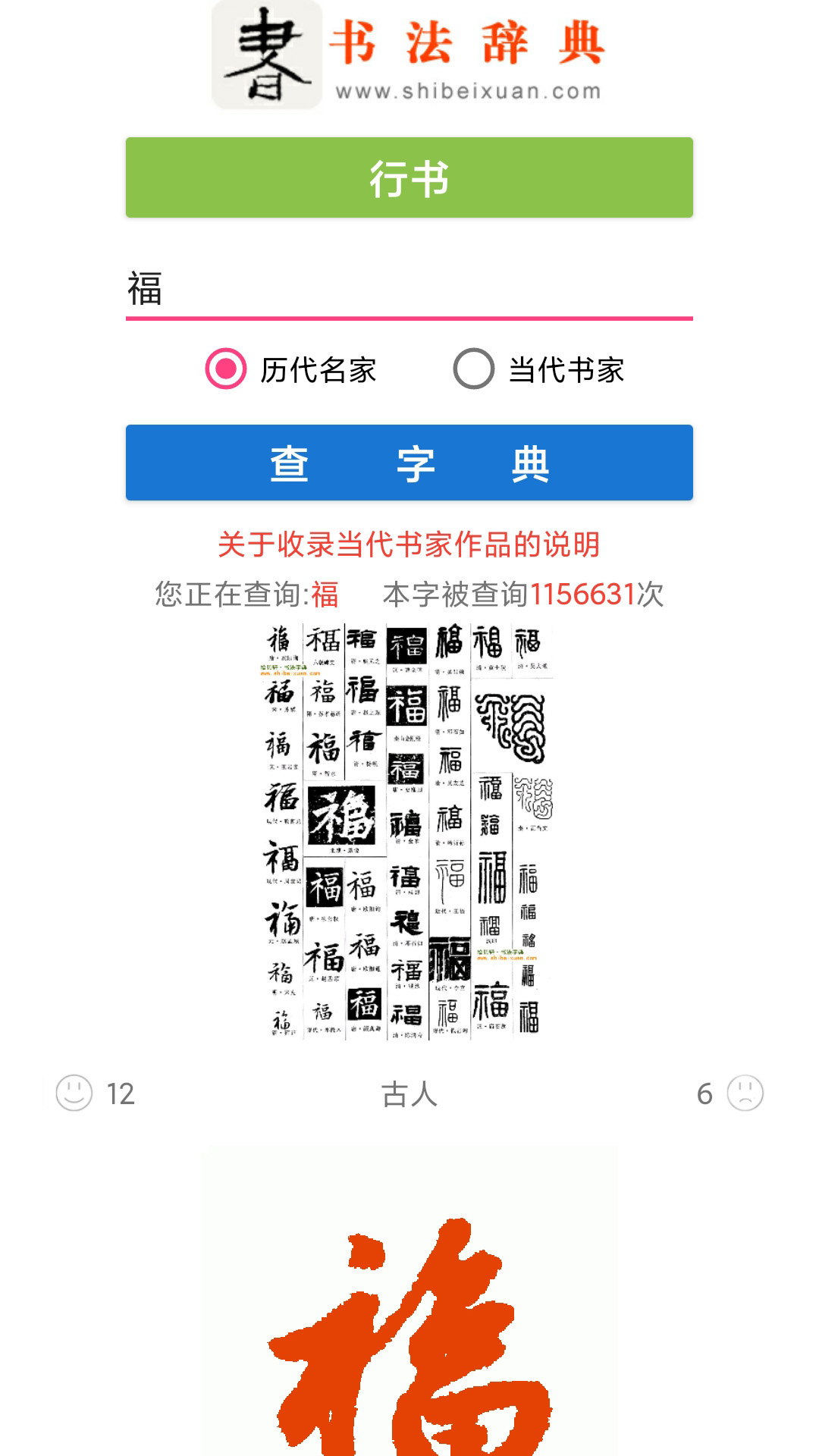 书法辞典截图
