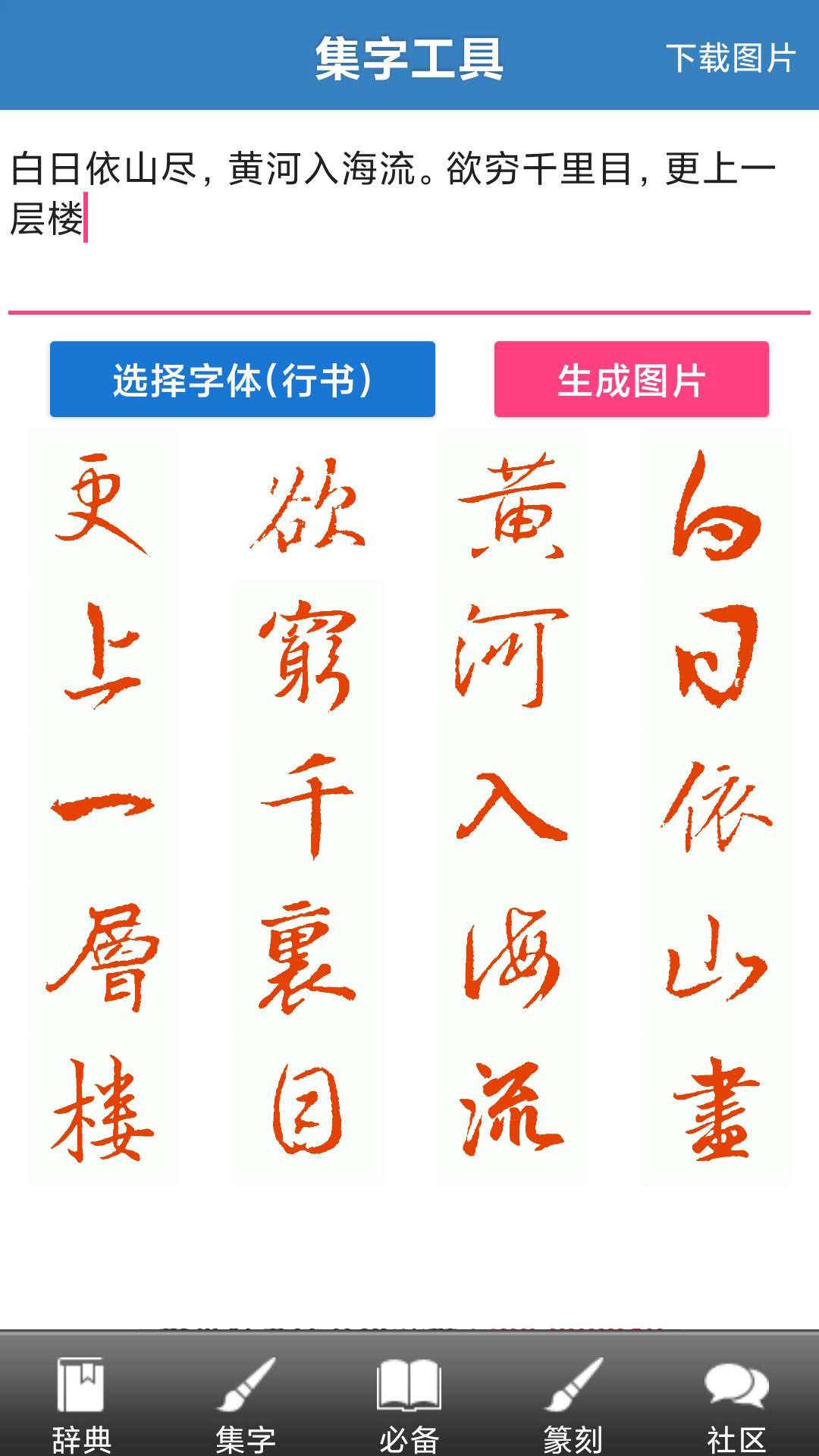 书法辞典截图