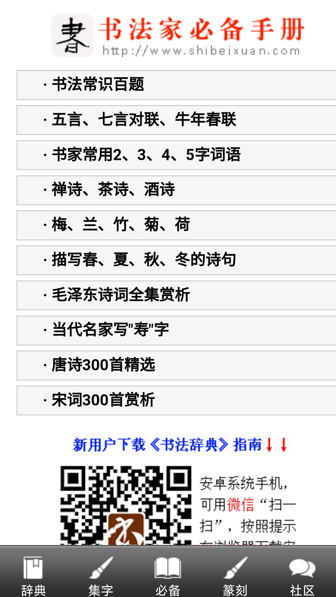 书法辞典截图